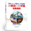 用英语介绍中国：传统文化+地理人文+高频100话题+古今科技+名人+美食文化+经典诵读 商品缩略图9