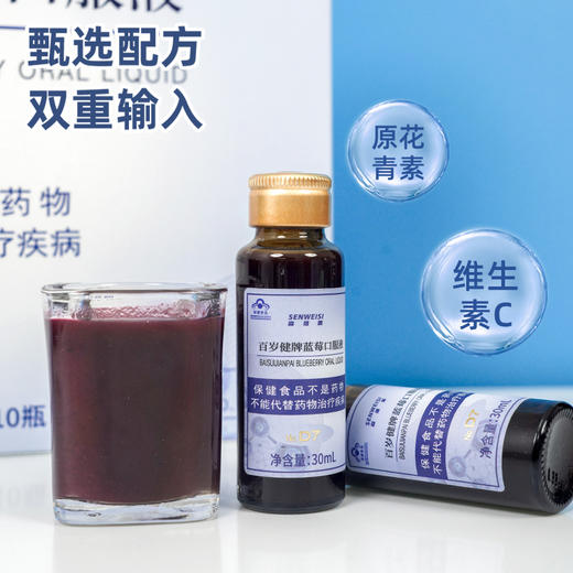森维思 百岁健牌蓝莓口服液  30ml*60瓶/箱 商品图3