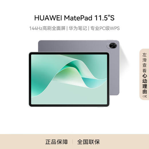 HUAWEI MatePad 11.5S 2024款 购机享活动直降300元 商品图2