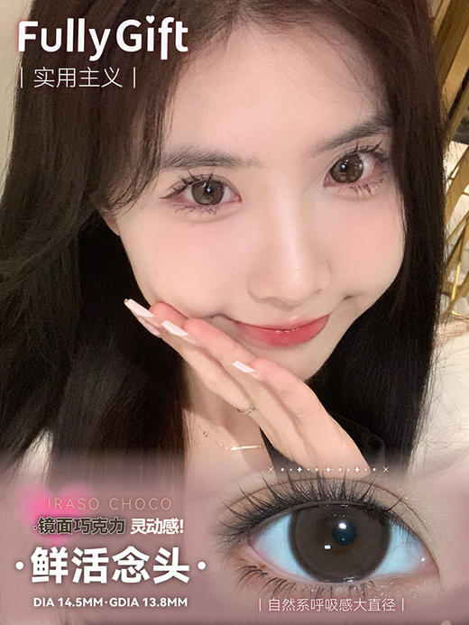 Fully Gift 鲜活念头 半年抛 两片 14.5mm 参考着色13.8mm 基弧8.6 含水38% 韩国进口 商品图1