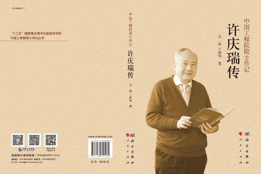 [按需印刷]许庆瑞传 商品图2