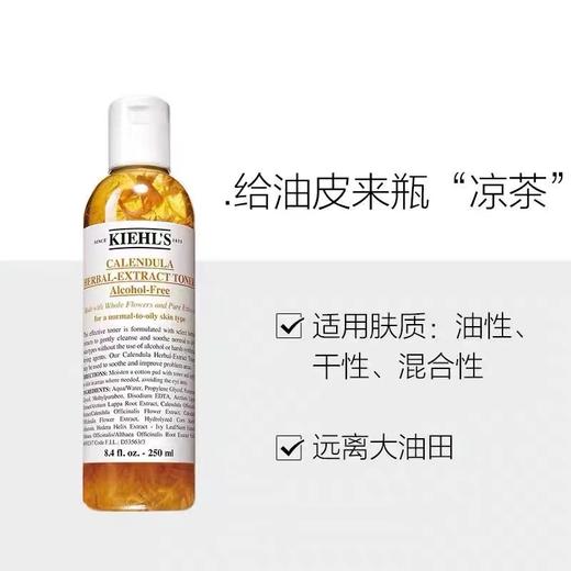 科颜氏（Kiehl's）金盏花爽肤水250ml 商品图2