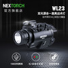 纳丽德（NEXTORCH）WL23战术灯双光源合一下挂灯瞄准 商品缩略图0