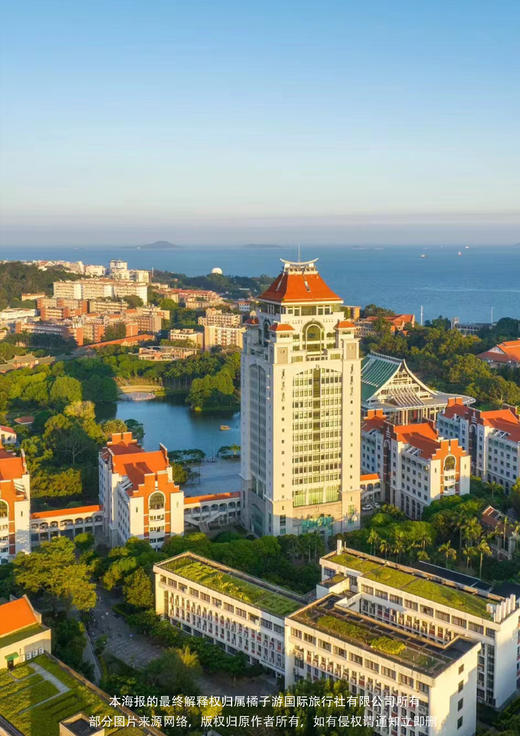 【最潮毕业季】漳州白塘湾+厦门大学 3天2晚纯玩游 商品图1