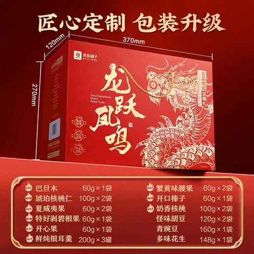 良品铺子 坚果礼盒2028g/19袋每日坚果零食大礼包开心果端午干果礼盒礼品 商品图5