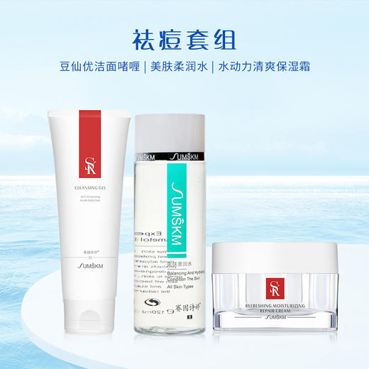 祛痘套组-赛因诗婷洗面奶+柔肤水+面霜 柔和洁肤舒缓保湿 商品图1
