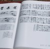 特惠！！！《中国古代书画图目》（第九、第十四册），2册，8开布面精装函套，，中国古代书画鉴定组编，文物出版社1999年一版，2012年第二次印刷，分别定价260元、290元，每册售价88元。品95成。 商品缩略图14