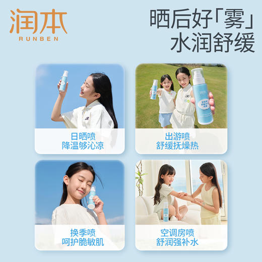 润本儿童保湿喷雾积雪草晒后舒缓冰川喷雾男女童夏补水保湿爽肤水 商品图7