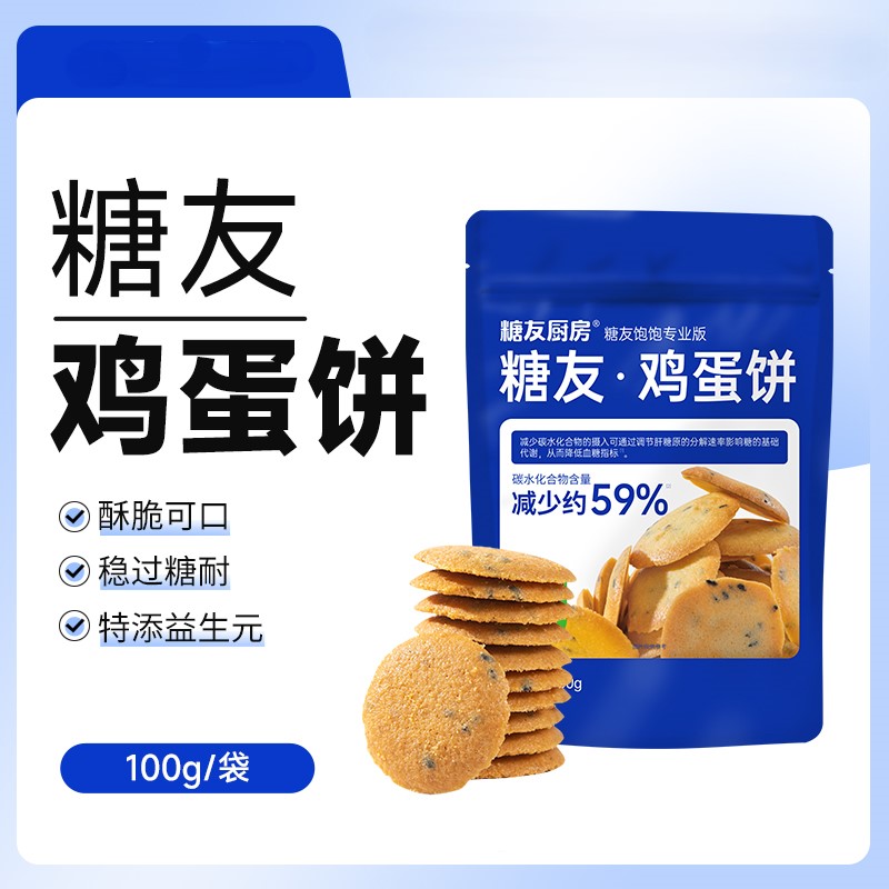 【9两健康】糖友厨房益生元高纤鸡蛋饼