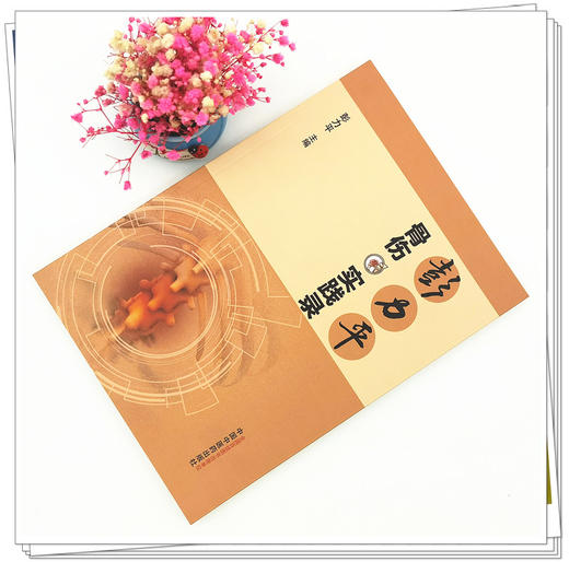 【出版社直销】彭力平骨伤实践录 彭力平 主编 中国中医药出版社 中医临床 书籍 中医骨伤学 商品图2