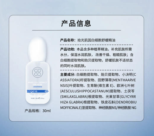 【拾光肌因】白细胞舒缓精油 商品图7