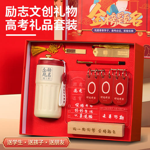 【励志文创礼物！中考礼品套装】中考加油励志礼品女生18岁成人礼男金榜题名礼盒中考学生毕业礼物，祝中考旗开得胜，好寓意心意十足。ry 商品图3
