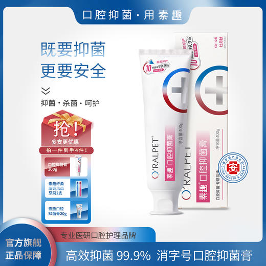 【SQ-12牡丹肽】素趣口腔抑菌膏强效抑菌99.9%，专为女性用户研发 商品图0