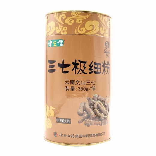 健之佳,三七极细粉【350g/筒】云南白药 商品图0