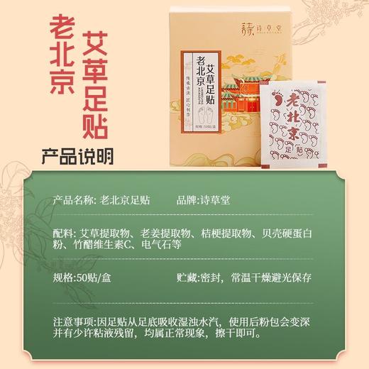 老北京艾草足贴  （25对 50片）去湿气清湿【新】 商品图1