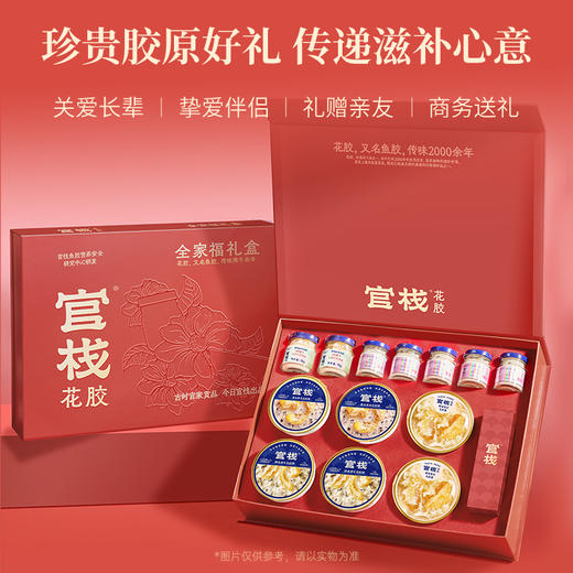 【私信门店顾问享专属折扣】官栈全家福胶胶原礼盒天然胶原蛋白礼盒装爆款花胶一次享 商品图0