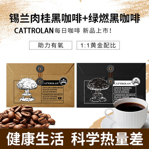 CATTROLAN阿拉比卡黑咖啡 商品图2