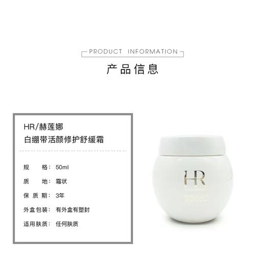赫莲娜HR白绷带面霜50ml 商品图7