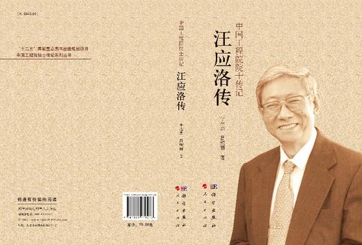 [按需印刷]汪应洛传 商品图3