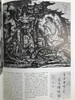 日本水墨画集 112幅插图 精装大16开 商品缩略图6