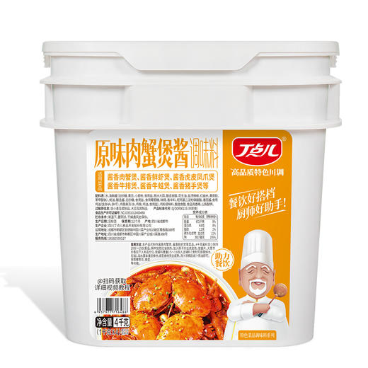 【餐饮专用】原味肉蟹煲酱 商品图8