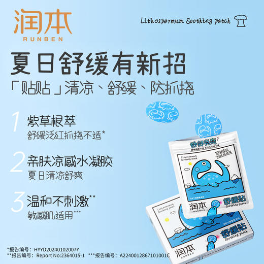 润本紫草舒缓贴婴儿专用紫草膏宝宝儿童防蚊虫叮咬抓挠痒非驱蚊贴 商品图2