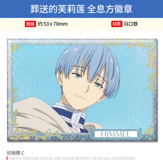 License Agent日本正版 葬送的芙莉莲 全息闪闪方徽章吧唧 辛美尔周边谷子 商品图2