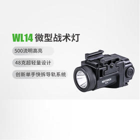 纳丽德（NEXTORCH）WL14可充电微型战术下挂灯易拆装两档