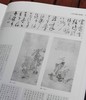 特惠！！！《中国古代书画图目》（第九、第十四册），2册，8开布面精装函套，，中国古代书画鉴定组编，文物出版社1999年一版，2012年第二次印刷，分别定价260元、290元，每册售价88元。品95成。 商品缩略图4
