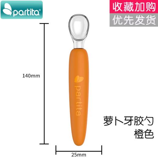 *Partita胡萝卜硅胶勺咬胶辅食勺 商品图1