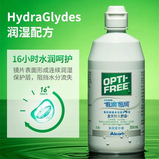 爱尔康恒润保湿护理液 美国原装进口 商品图0