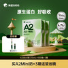 【超人妈妈专属】【A2狂欢购】隔壁刘奶奶A2纯牛奶 王炸机制-错过等双11 商品缩略图1