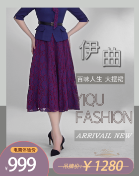 YIQU|“百味人生”大摆中长裙（蓝红）