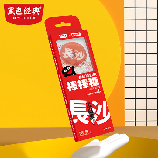 【200积分+4元兑换】超吉心意 长沙没白来棒棒糖30g 旅游伴手礼拍照打卡潮玩文创 商品图0