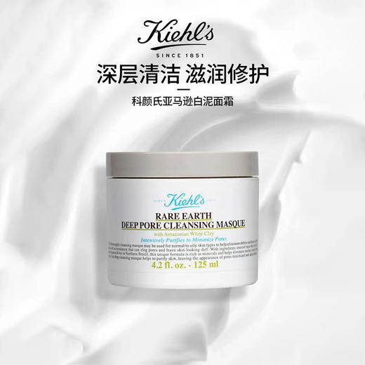 科颜氏（Kiehl's）白泥清洁面膜125ml 商品图1