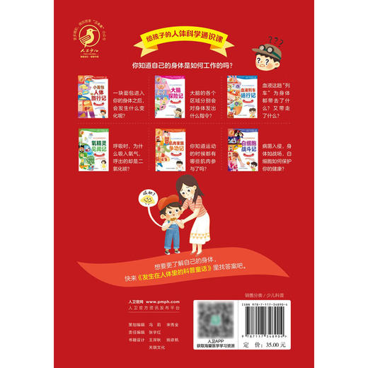 小面包人体旅行记 赵静 著 小学生健康成长系列 发生在人体里的科普童话 给孩子的人体科学通识课 人民卫生出版社9787117348904 商品图4