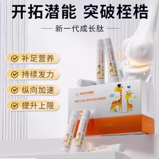 安美奇叠力素智高 助力儿童 青少年黄金发育期 赖氨酸液体饮品 商品图0