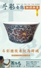 斗彩缠枝寿纹马蹄碗 商品缩略图0