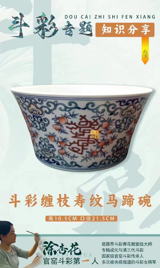 斗彩缠枝寿纹马蹄碗 商品图0