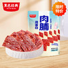 【老人孩子都爱吃】黑色经典高蛋白肉脯原味/蜜汁味80g/袋 商品缩略图0