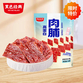 【老人孩子都爱吃】黑色经典高蛋白肉脯原味/蜜汁味80g/袋