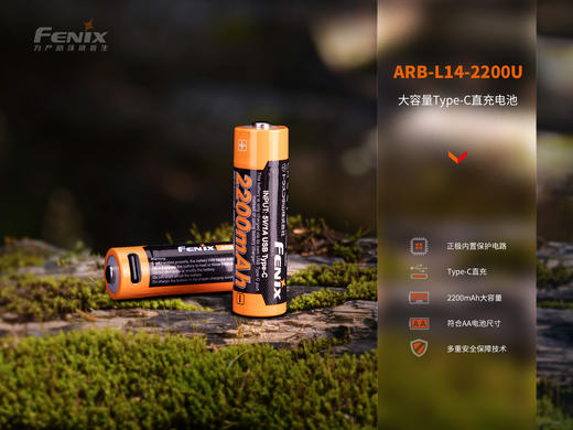 Fenix菲尼克斯锂电池ARB-L14-2200U 1.5V可type-c口充电锂电池 商品图1