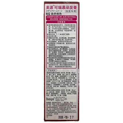 美源可瑞蓦染发膏（自然棕色6G） 40g/盒 商品图1