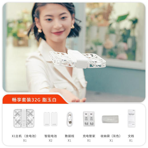 【畅享套装 超清2.7K-32G】HOVER CAMERA哈浮飞行相机X1 HOVERCAMERA 无人机户外露营旅游打卡相机网红亲子智能自拍无人机高清防抖 哈浮X1 脂玉白 商品图1