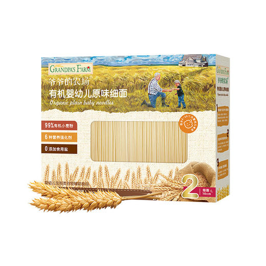 爷爷的农场有机婴幼儿面条（多种可选） 商品图6
