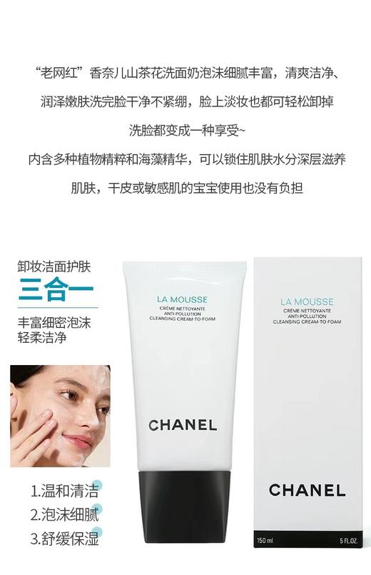 香奈儿（Chanel）柔和净肤泡沫洁面乳150ml 洗面奶 商品图7