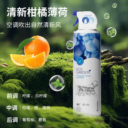 zoneka空调清洗剂家用免拆免洗清新除异味泡沫清洁剂空调清洗套装 商品图0