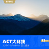 尼泊尔 ACT大环线 12日 商品缩略图3