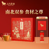 八马茶业 | 陈皮人参礼盒一茶两味南北双珍温润好礼102g 商品缩略图0