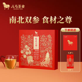 八马茶业 | 陈皮人参礼盒一茶两味南北双珍温润好礼102g